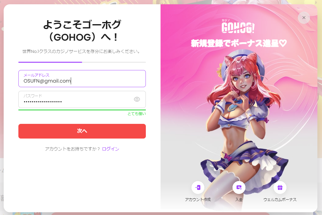 gohog登録ページ